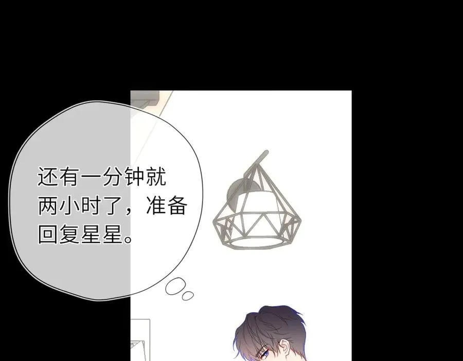 第49话 给我解释一下！ 第81页