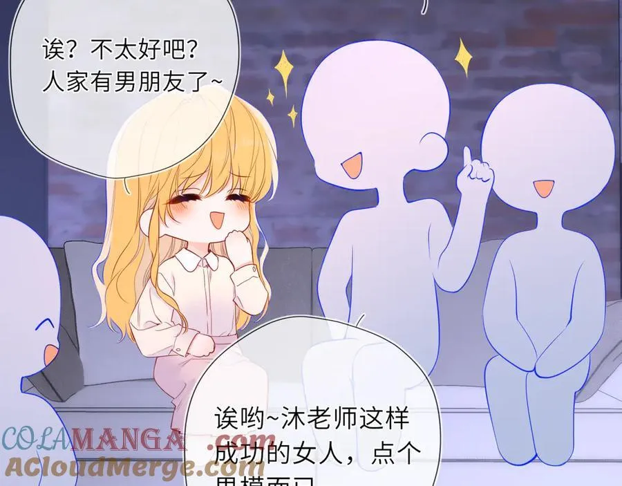 第49话 给我解释一下！ 第88页