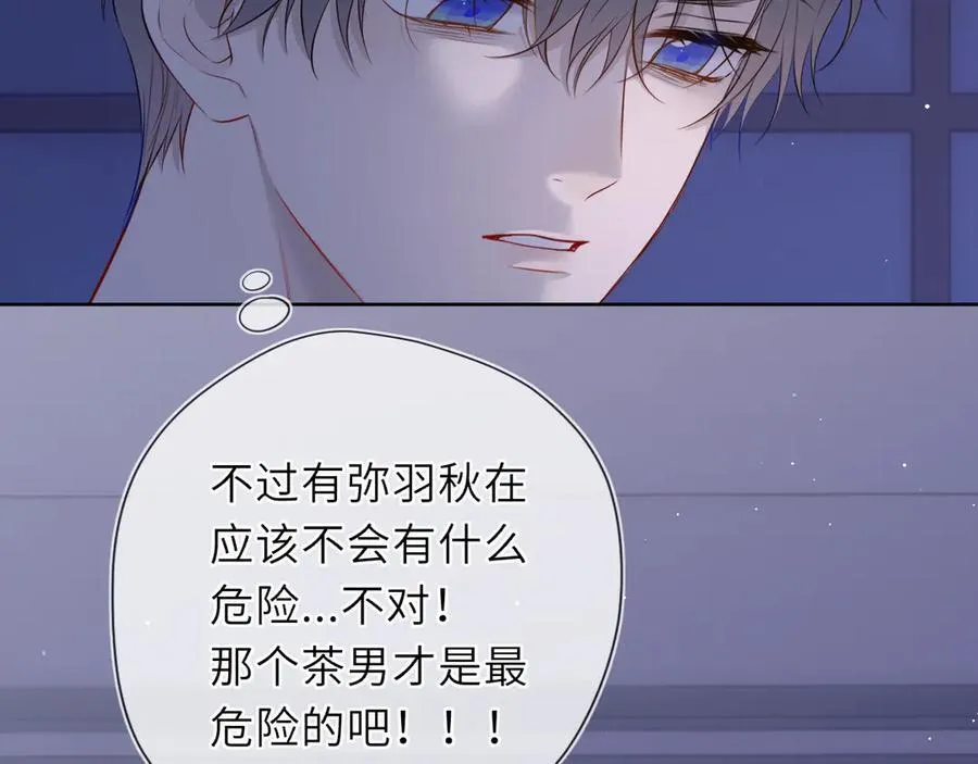 第50话 雨露均沾 第8页
