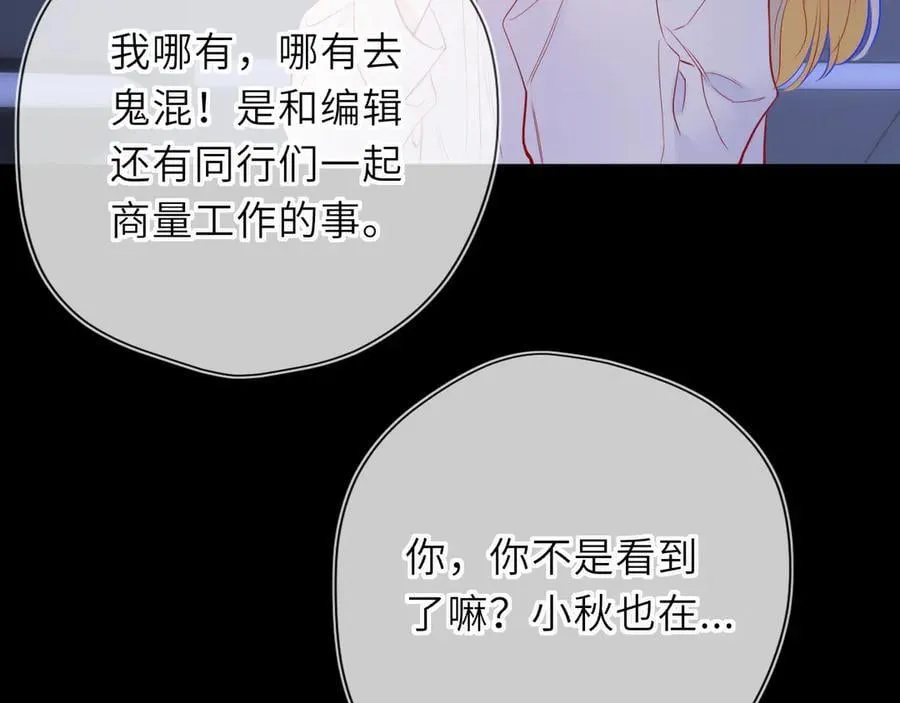 第50话 雨露均沾 第43页