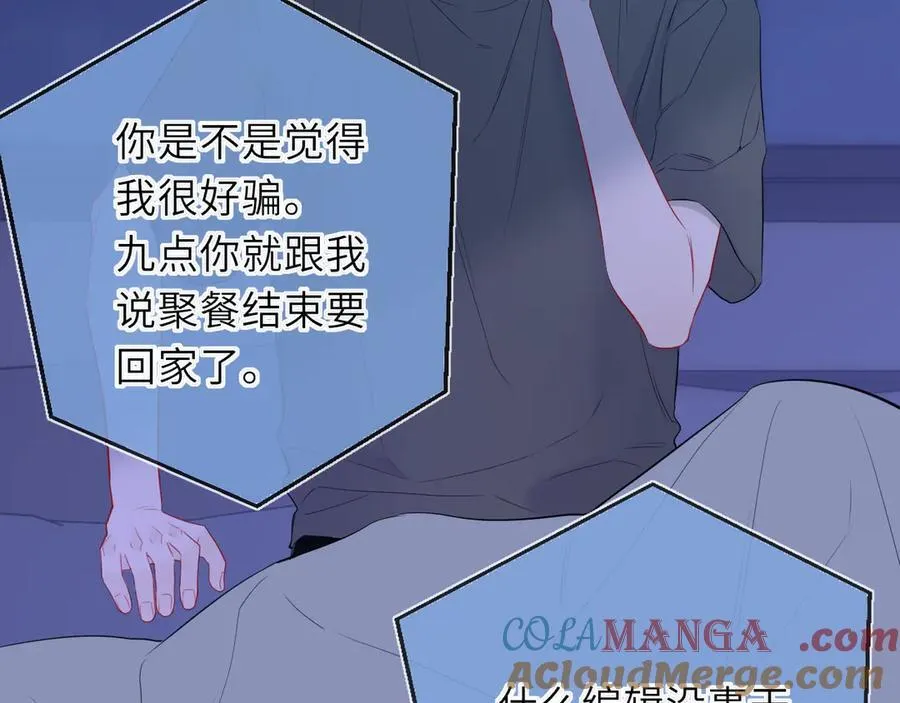 第50话 雨露均沾 第45页