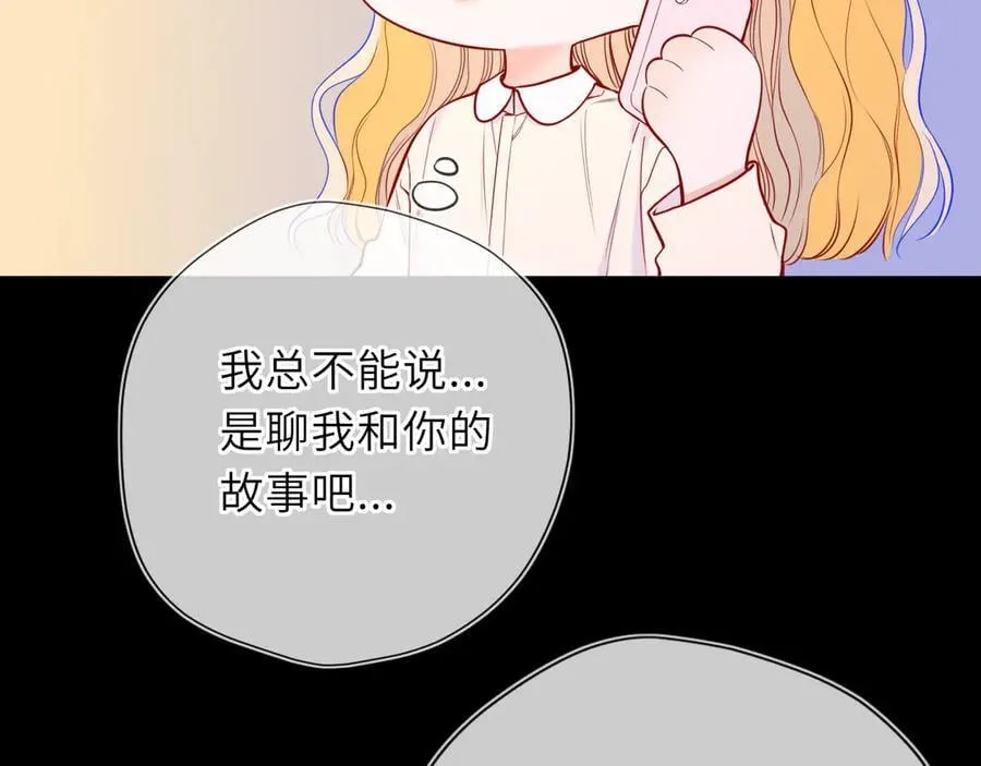 第50话 雨露均沾 第52页