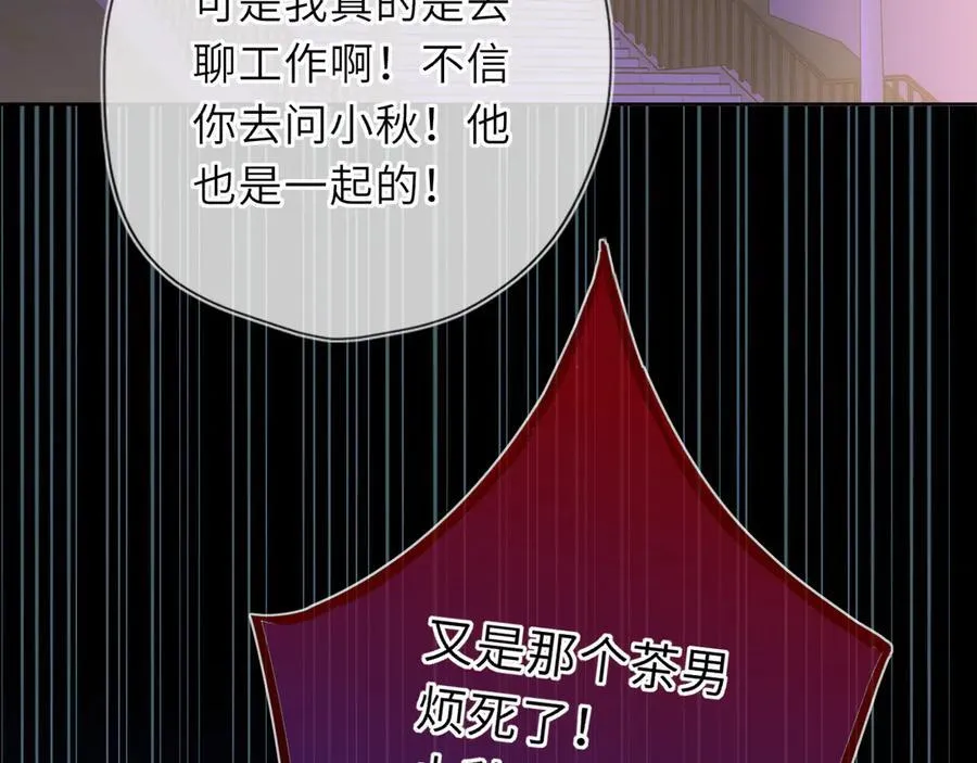 第50话 雨露均沾 第56页