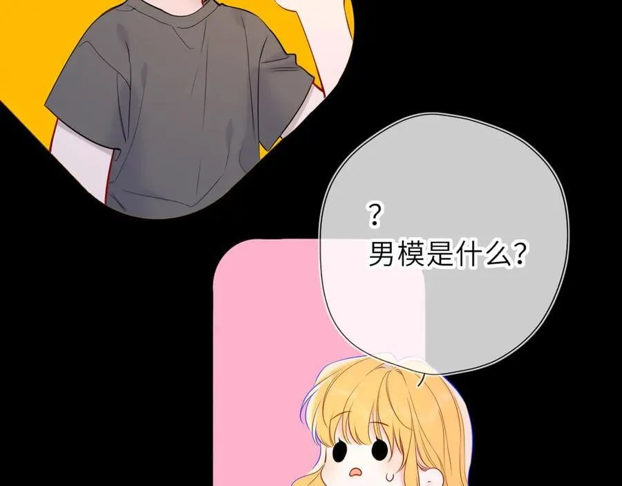 第50话 雨露均沾 第71页