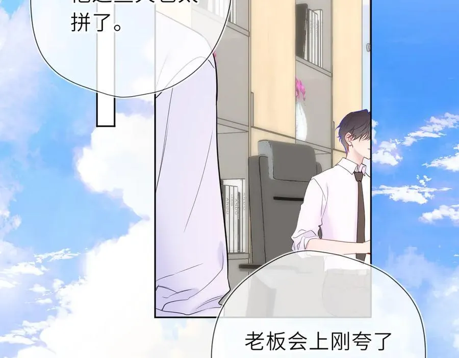 第50话 雨露均沾 第78页