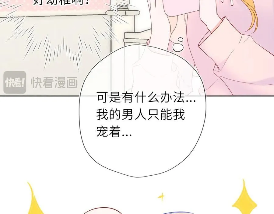 第50话 雨露均沾 第84页
