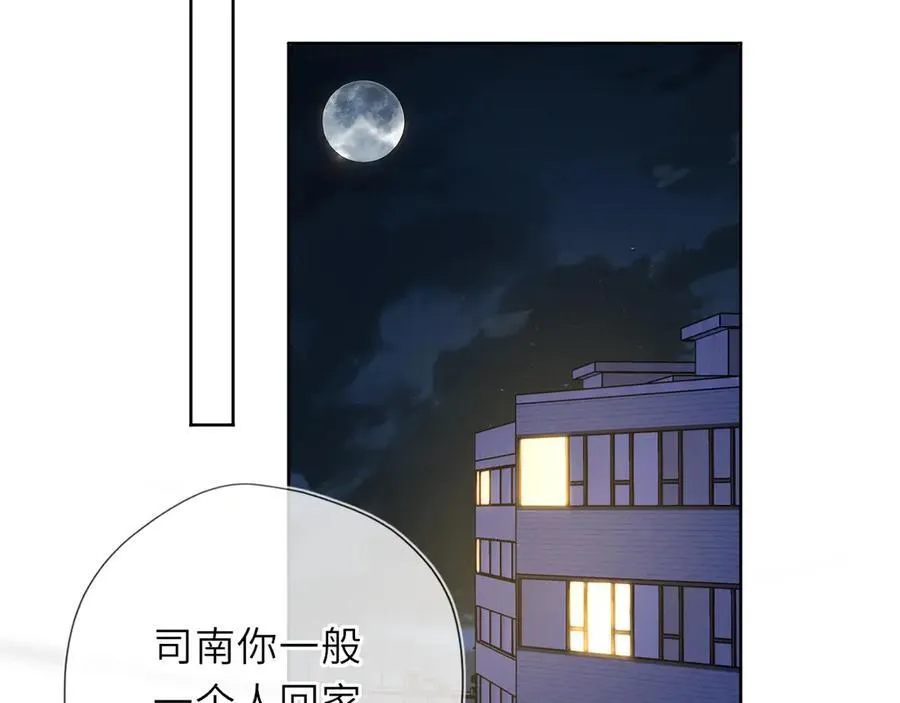 第50话 雨露均沾 第88页