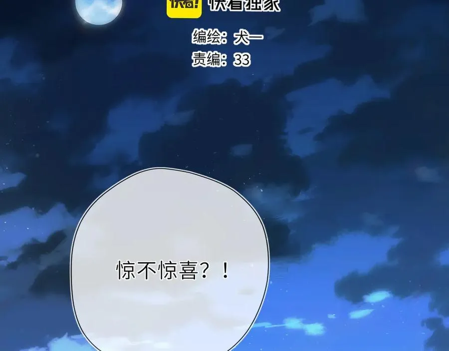 第51话 霸道地亲我啊！ 第2页