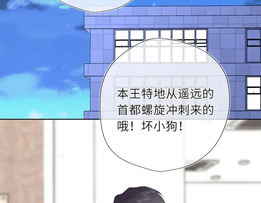 第51话 霸道地亲我啊！ 第3页