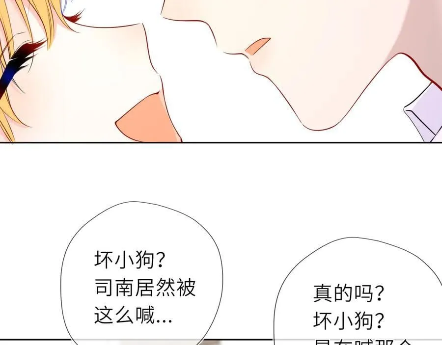 第51话 霸道地亲我啊！ 第6页