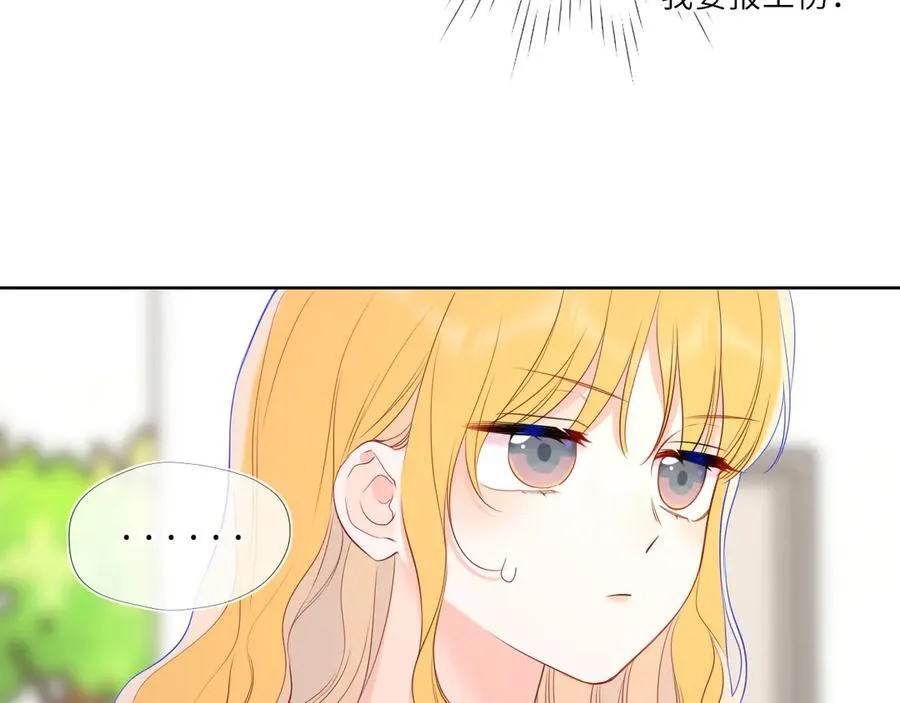 第51话 霸道地亲我啊！ 第18页