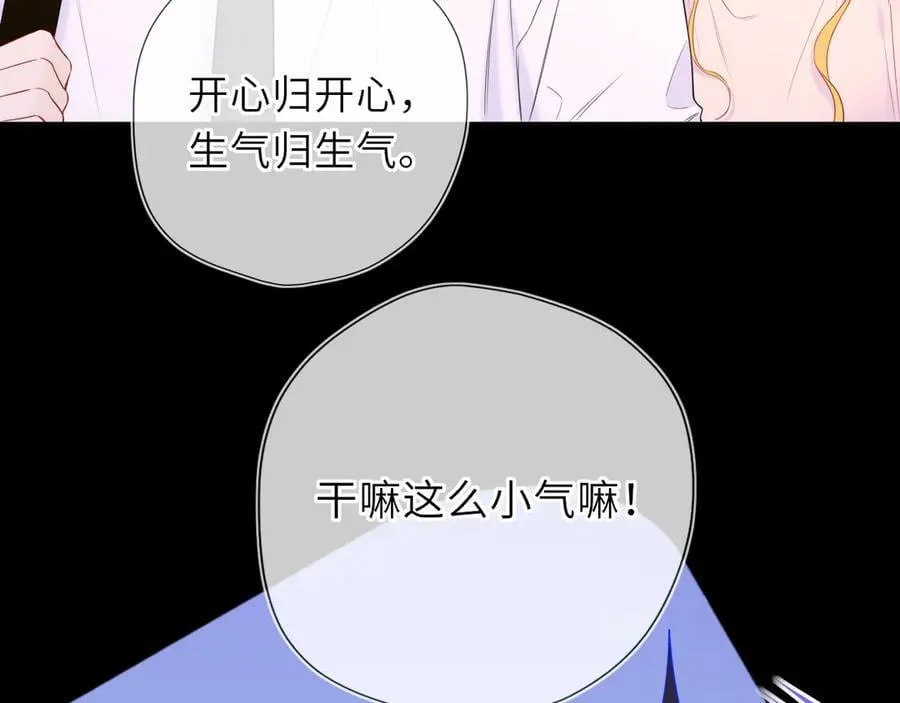 第51话 霸道地亲我啊！ 第24页