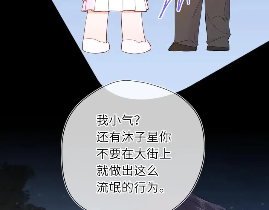 第51话 霸道地亲我啊！ 第26页
