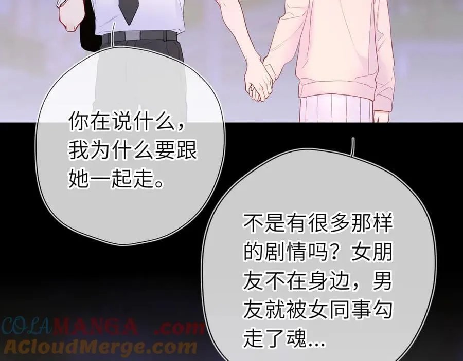 第51话 霸道地亲我啊！ 第33页