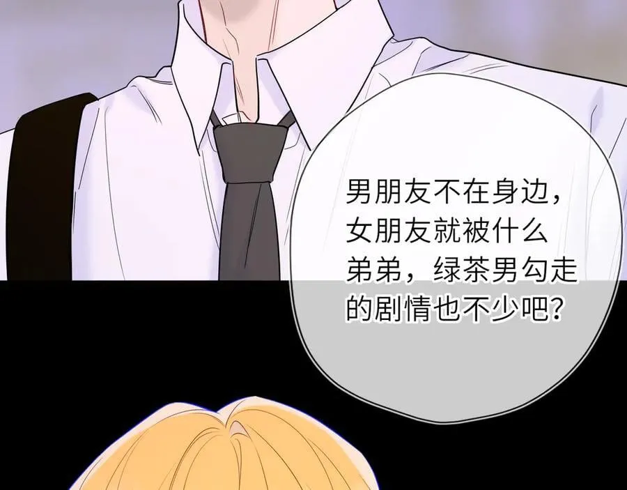 第51话 霸道地亲我啊！ 第35页