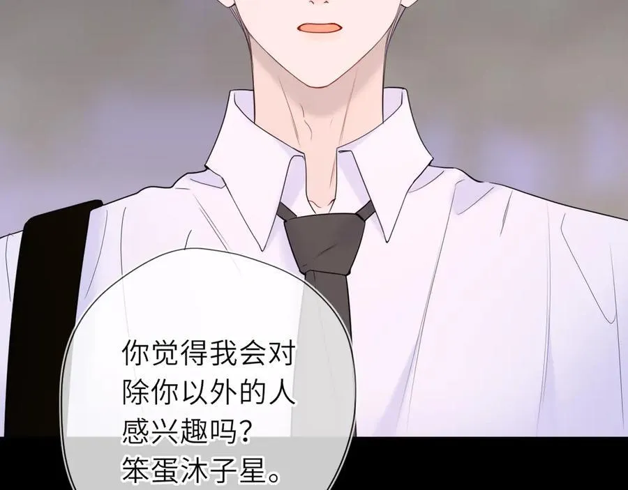 第51话 霸道地亲我啊！ 第38页