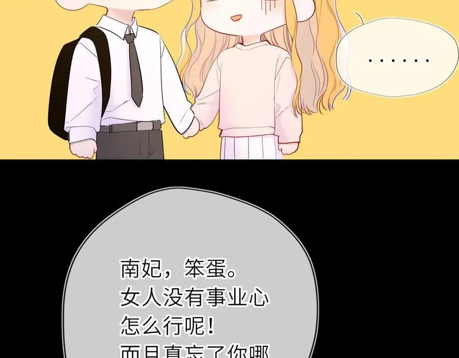 第51话 霸道地亲我啊！ 第43页