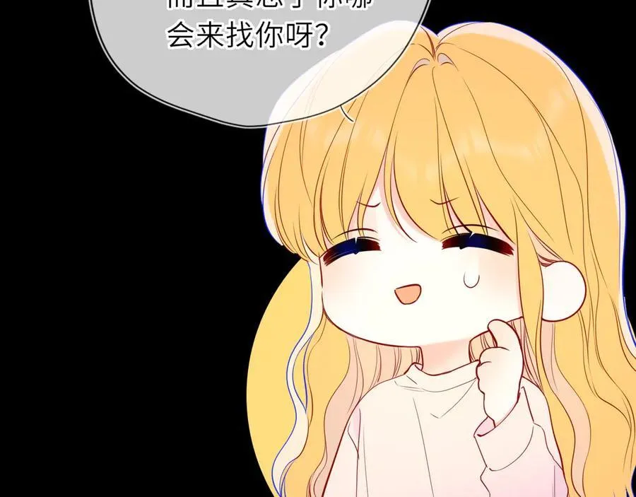 第51话 霸道地亲我啊！ 第44页