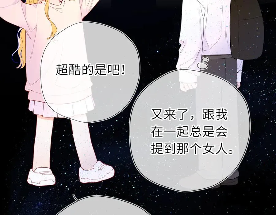 第51话 霸道地亲我啊！ 第48页
