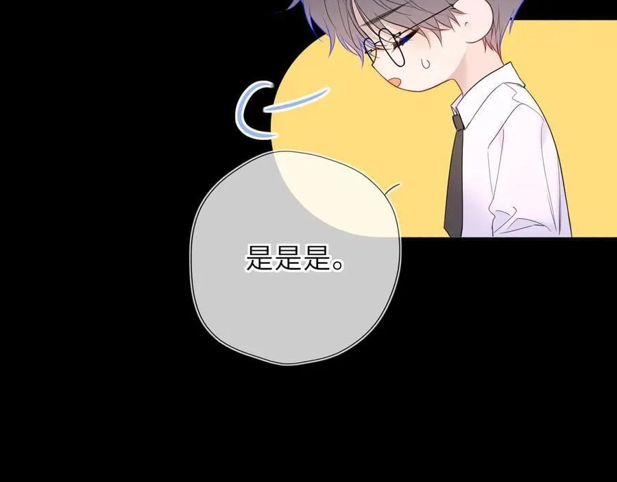 第51话 霸道地亲我啊！ 第50页