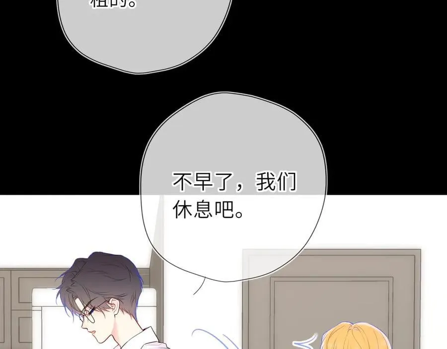 第51话 霸道地亲我啊！ 第54页