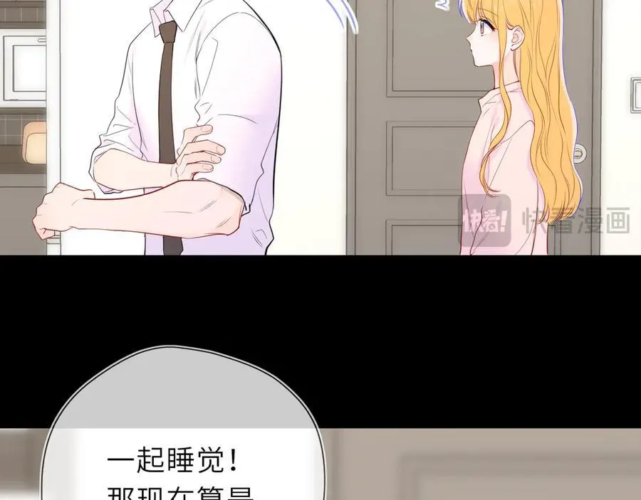 第51话 霸道地亲我啊！ 第55页