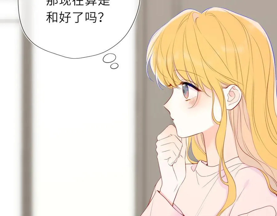 第51话 霸道地亲我啊！ 第56页
