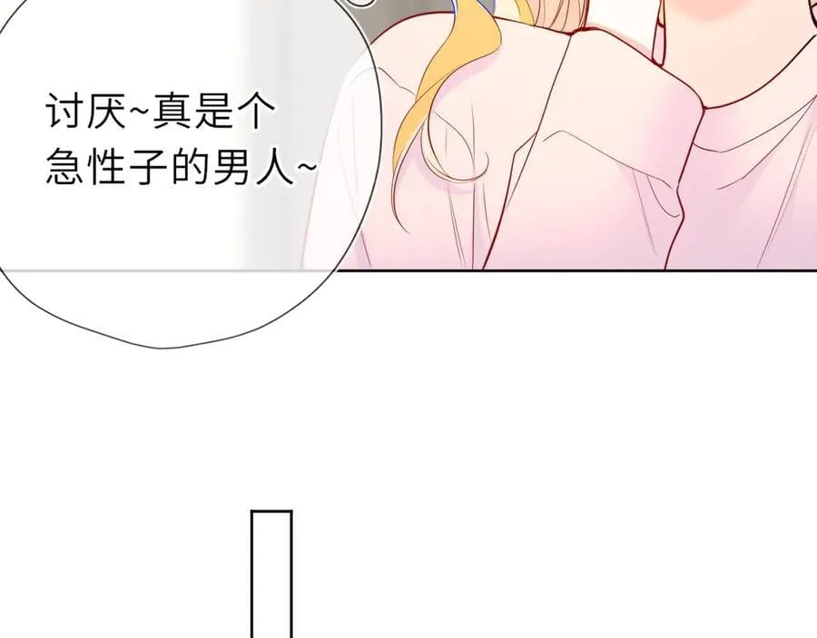 第51话 霸道地亲我啊！ 第58页