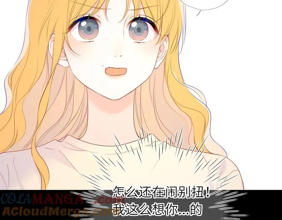 第51话 霸道地亲我啊！ 第65页