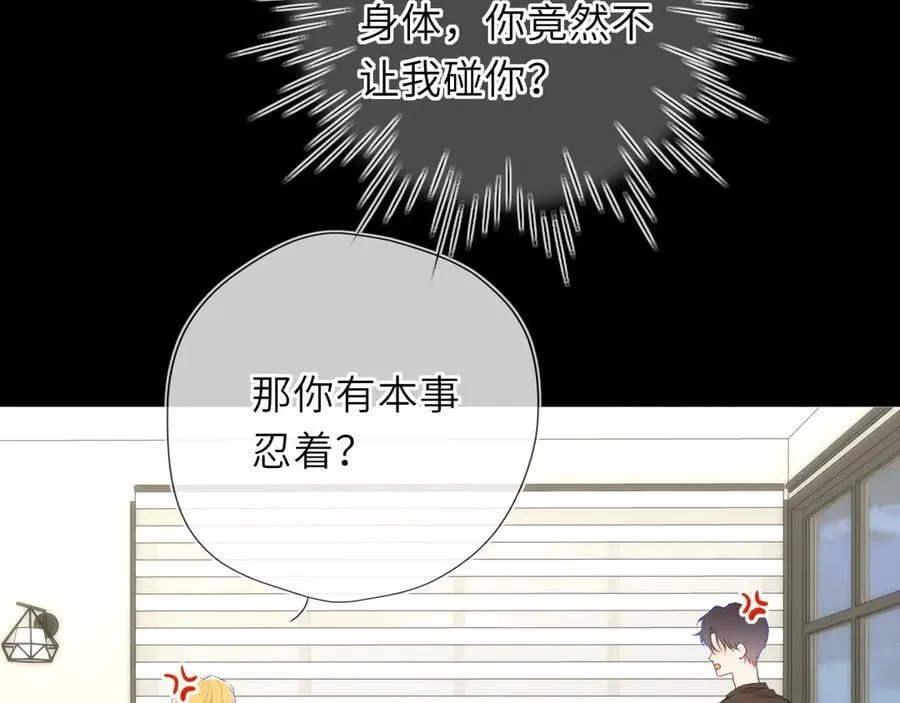 第51话 霸道地亲我啊！ 第66页