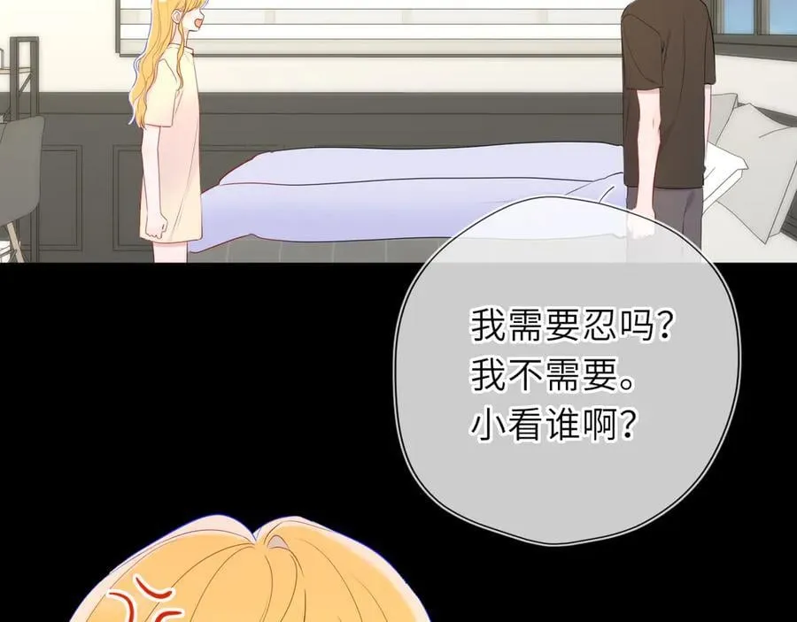 第51话 霸道地亲我啊！ 第67页