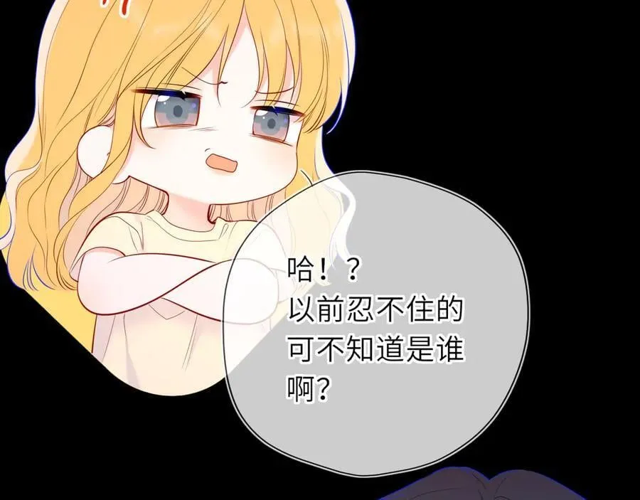 第51话 霸道地亲我啊！ 第68页