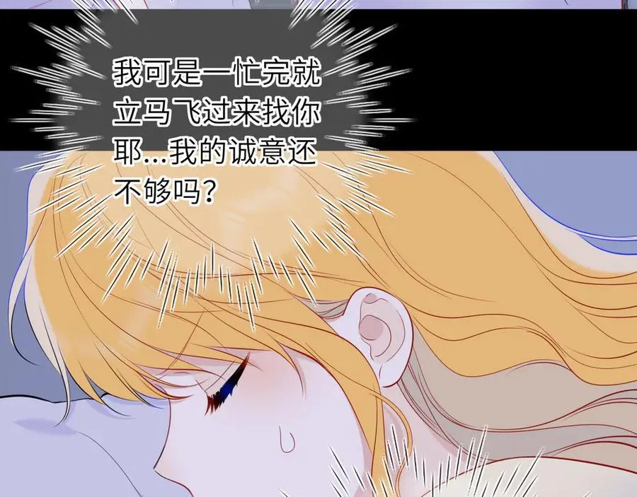 第51话 霸道地亲我啊！ 第72页
