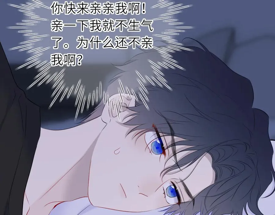 第51话 霸道地亲我啊！ 第74页