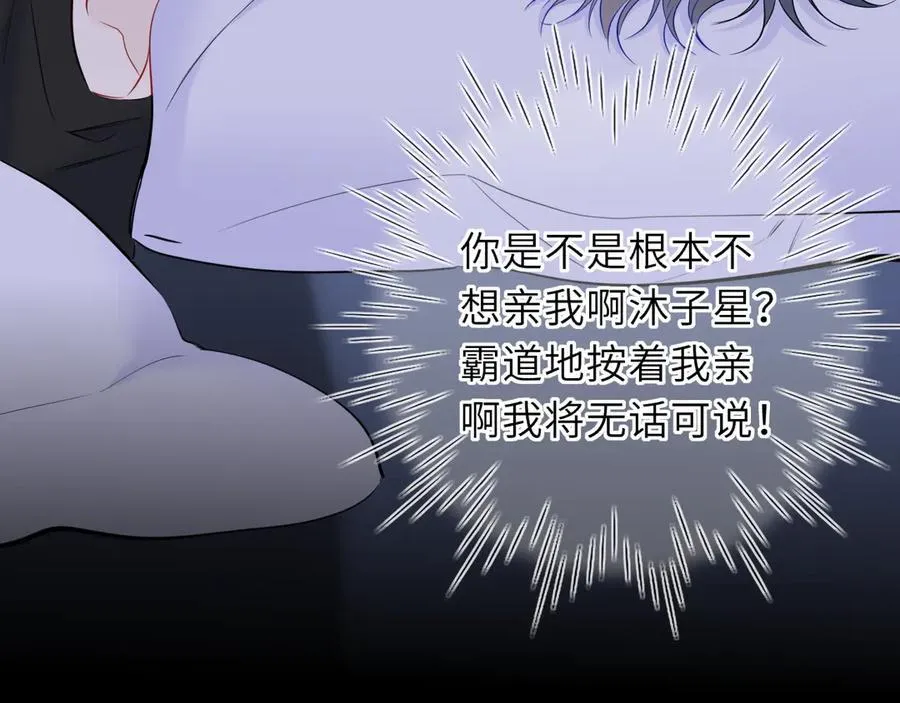 第51话 霸道地亲我啊！ 第75页