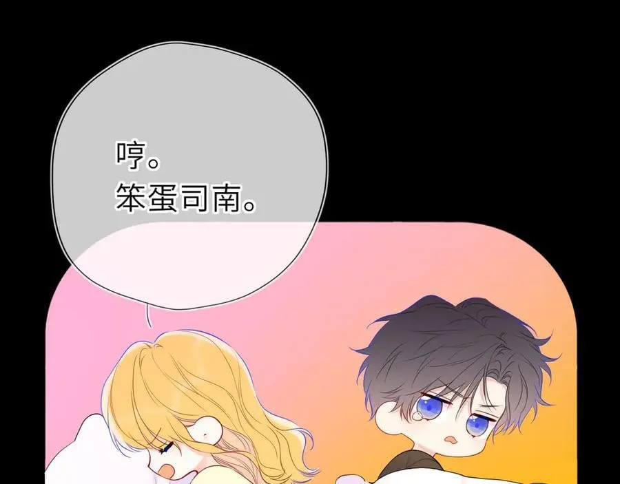 第51话 霸道地亲我啊！ 第76页