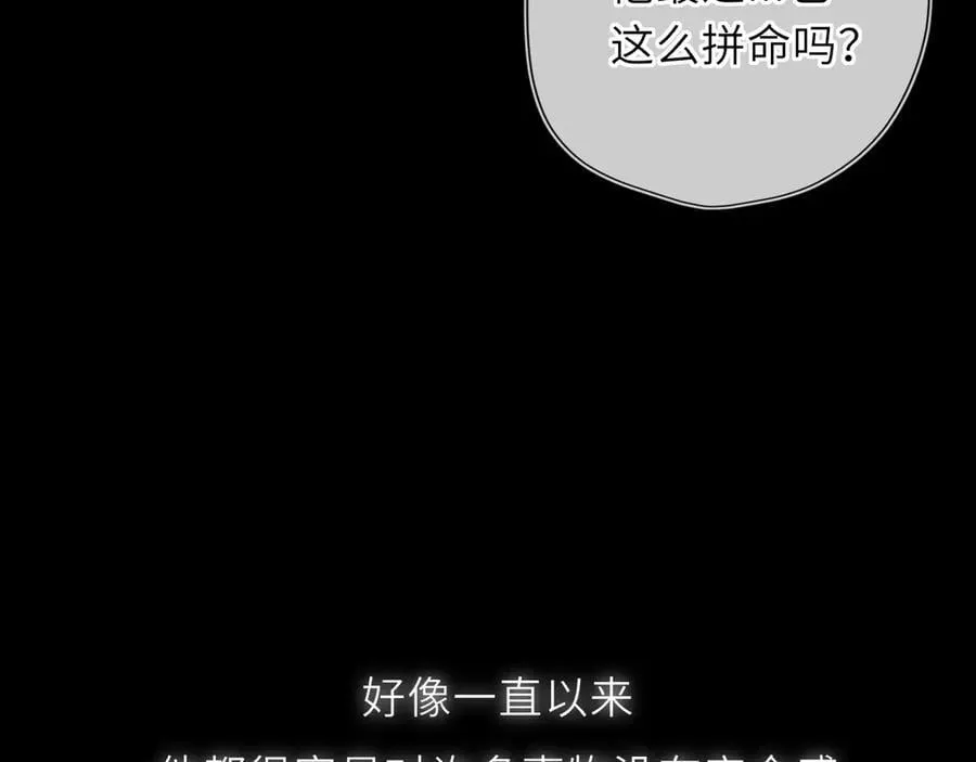 第51话 霸道地亲我啊！ 第84页