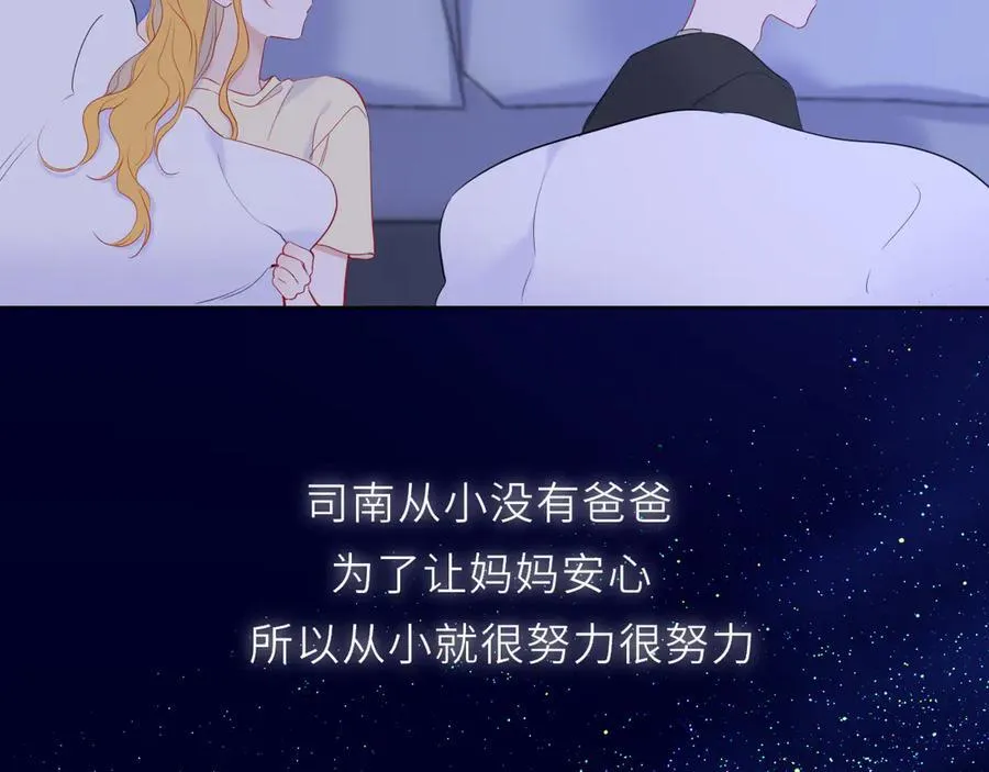 第51话 霸道地亲我啊！ 第86页