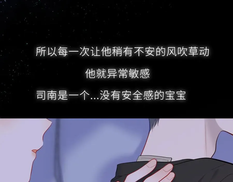 第51话 霸道地亲我啊！ 第90页