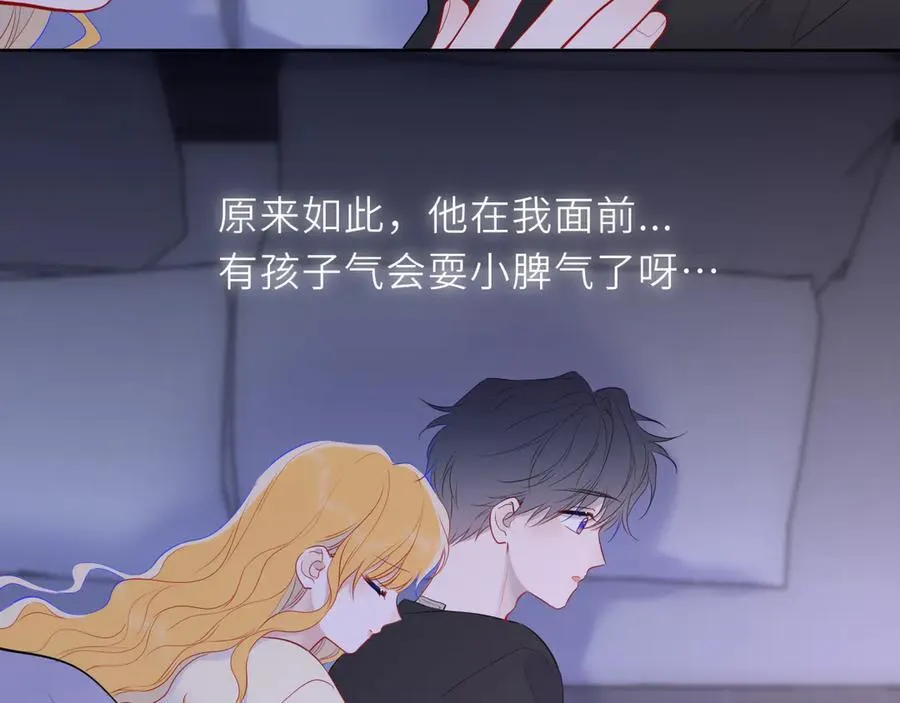 第51话 霸道地亲我啊！ 第91页