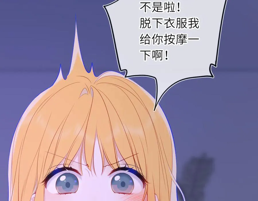 第52话 按摩一下 第38页
