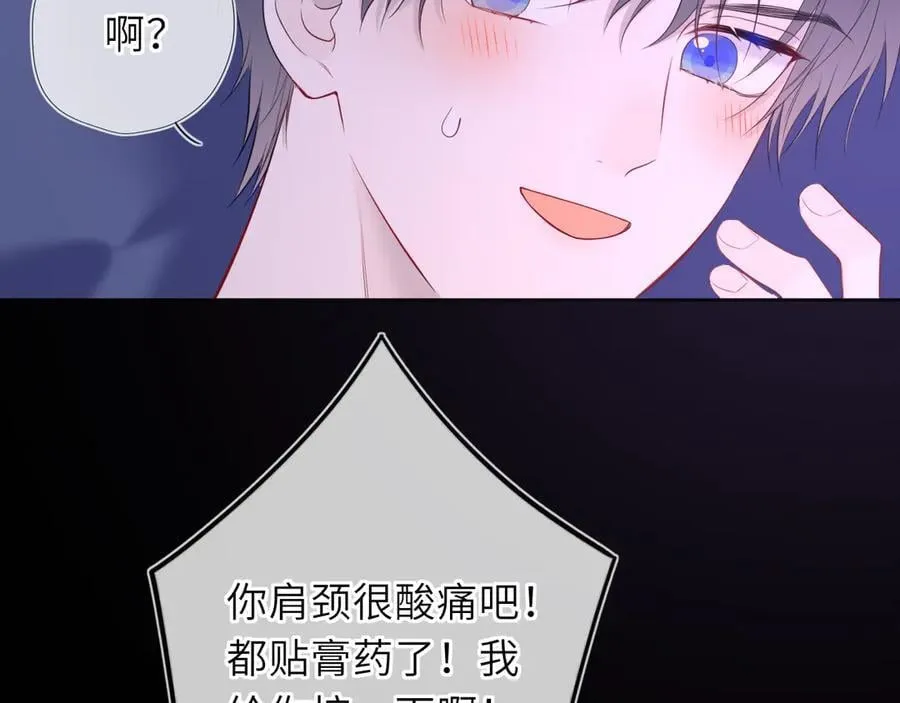 第52话 按摩一下 第40页