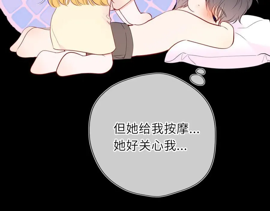 第52话 按摩一下 第44页