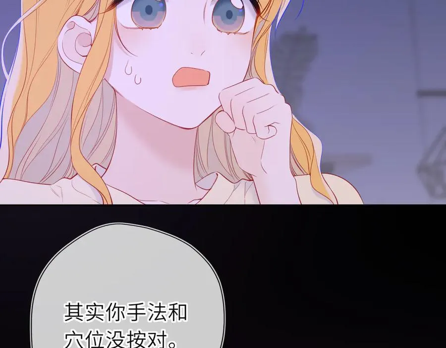 第52话 按摩一下 第46页