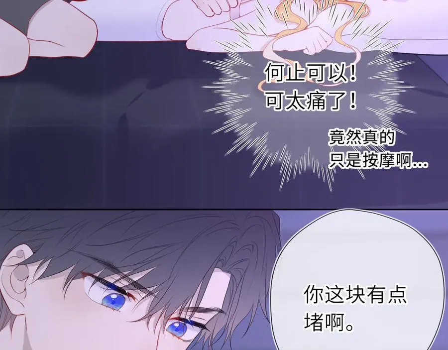 第52话 按摩一下 第56页