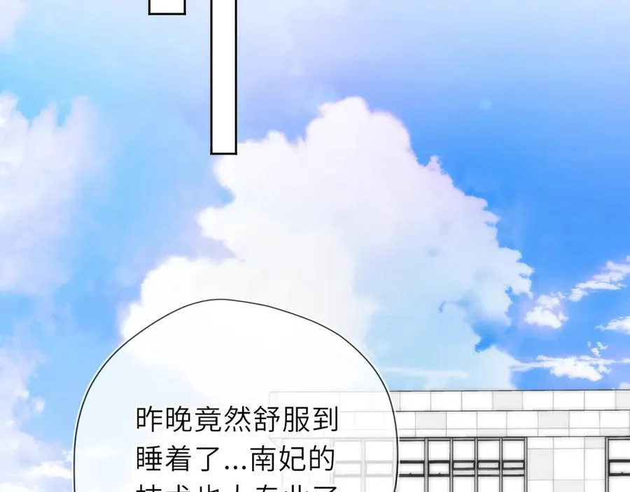 第52话 按摩一下 第74页