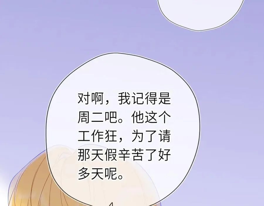 第52话 按摩一下 第79页