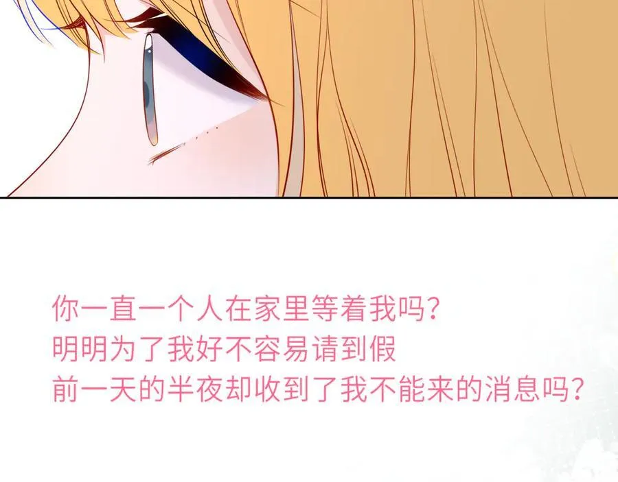 第52话 按摩一下 第82页
