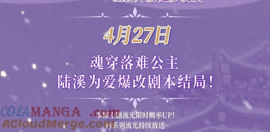 特典预热：4月27日 陆溪魂穿落难公主 为爱爆改剧本结局 第3页