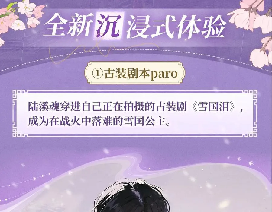 特典预热：4月27日 陆溪魂穿落难公主 为爱爆改剧本结局 第4页
